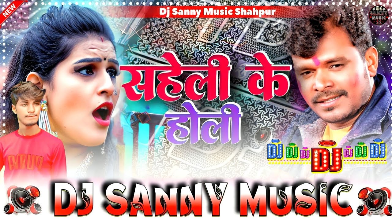 #Dj Sañny Mûsic | #Pramod Premi Yadav | #Saheli Ke Holi | #सहेली के होली | Dj Holi Song 2026