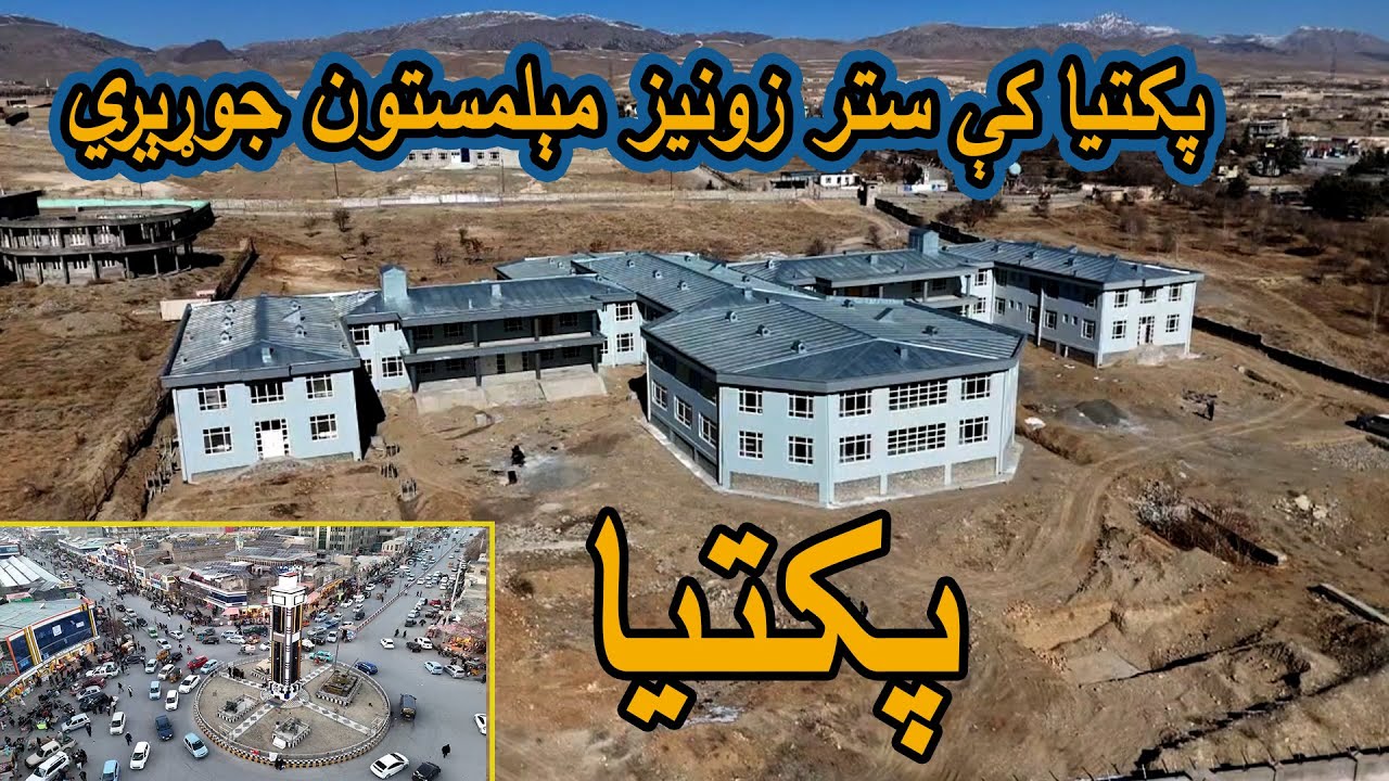 پکتيا کې ستر زونيز مېلمستون جوړېږي ـ A large guesthouse is being built in Paktia