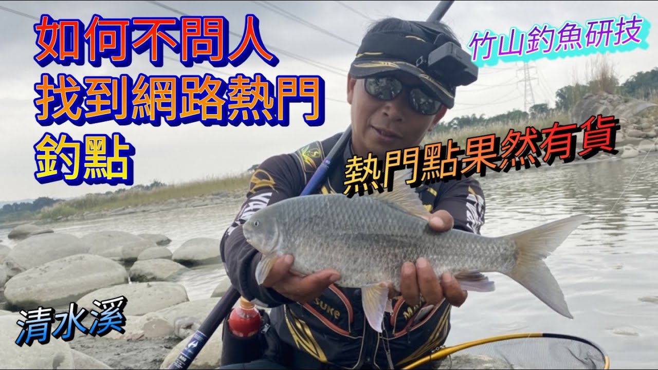 示範如何找到網路熱門釣點-前往釣魚是否真的有魚
