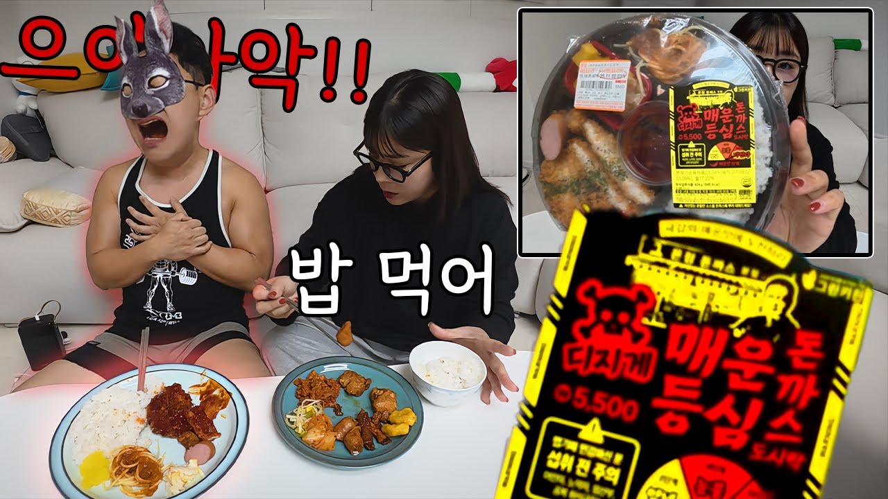 아내가 차려준 밥이 편의점 디진다 돈가스