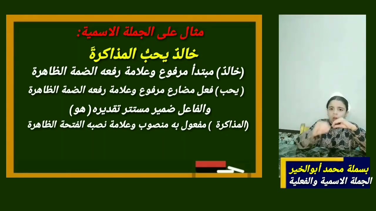 ما الفرق بين الجملة الاسمية والفعلية بسملة محمد أبوالخير