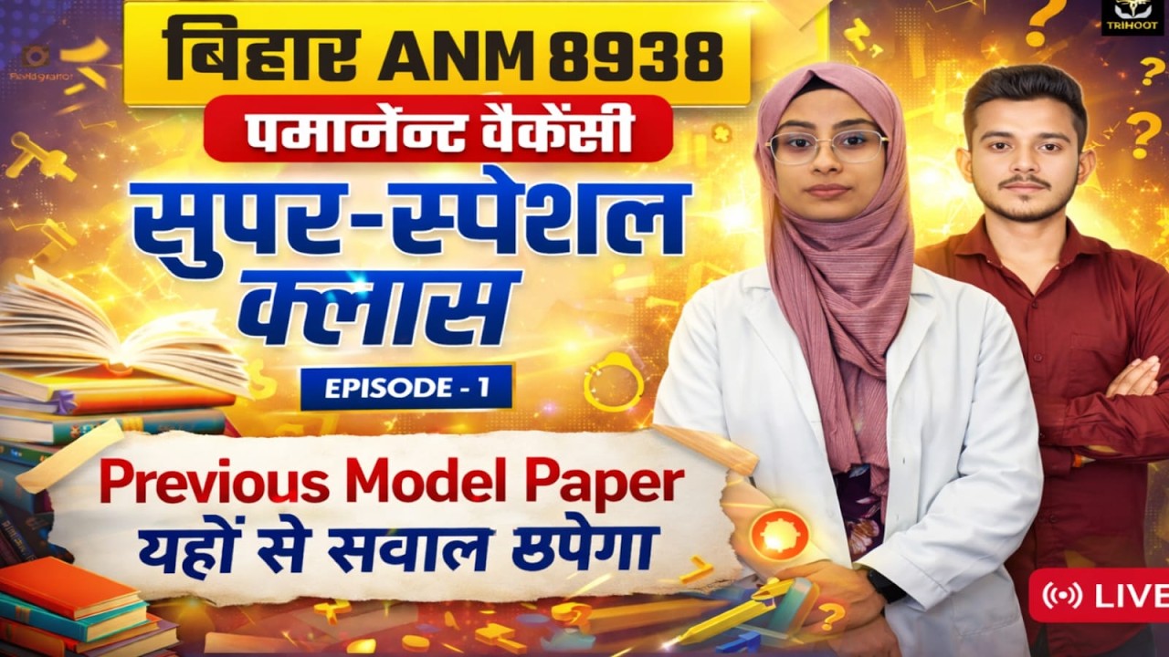 ANM 8938 Vacancy Bihar | Previous Model Paper से आएंगे सवाल | Episode 2 // 100% Sure Questions#anm