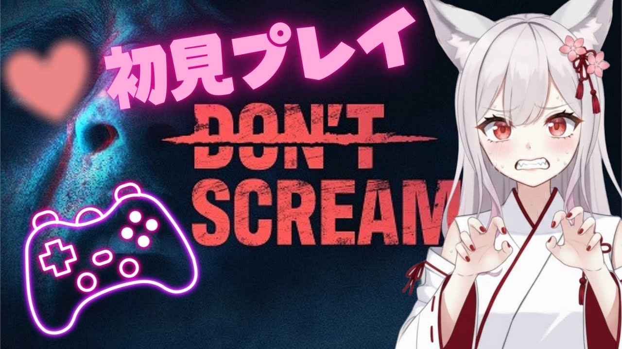 DONT'SCREAM初見プレイで乗り切れなかったら雑談になるかも？