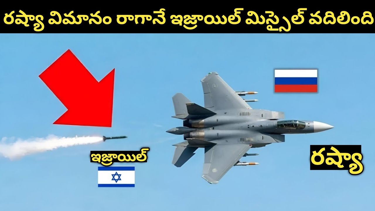 Israel fired a missile upon seeing a Russian plane, and then what happened / Russia vs Israel 