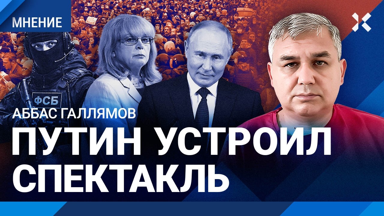 Мобилизация &mdash; после выборов? Медведев &mdash;&nbsp;следующий спикер Госдумы. Доверие Кремлю падает&nbsp;&mdash;&nbsp;ГАЛЛЯМОВ