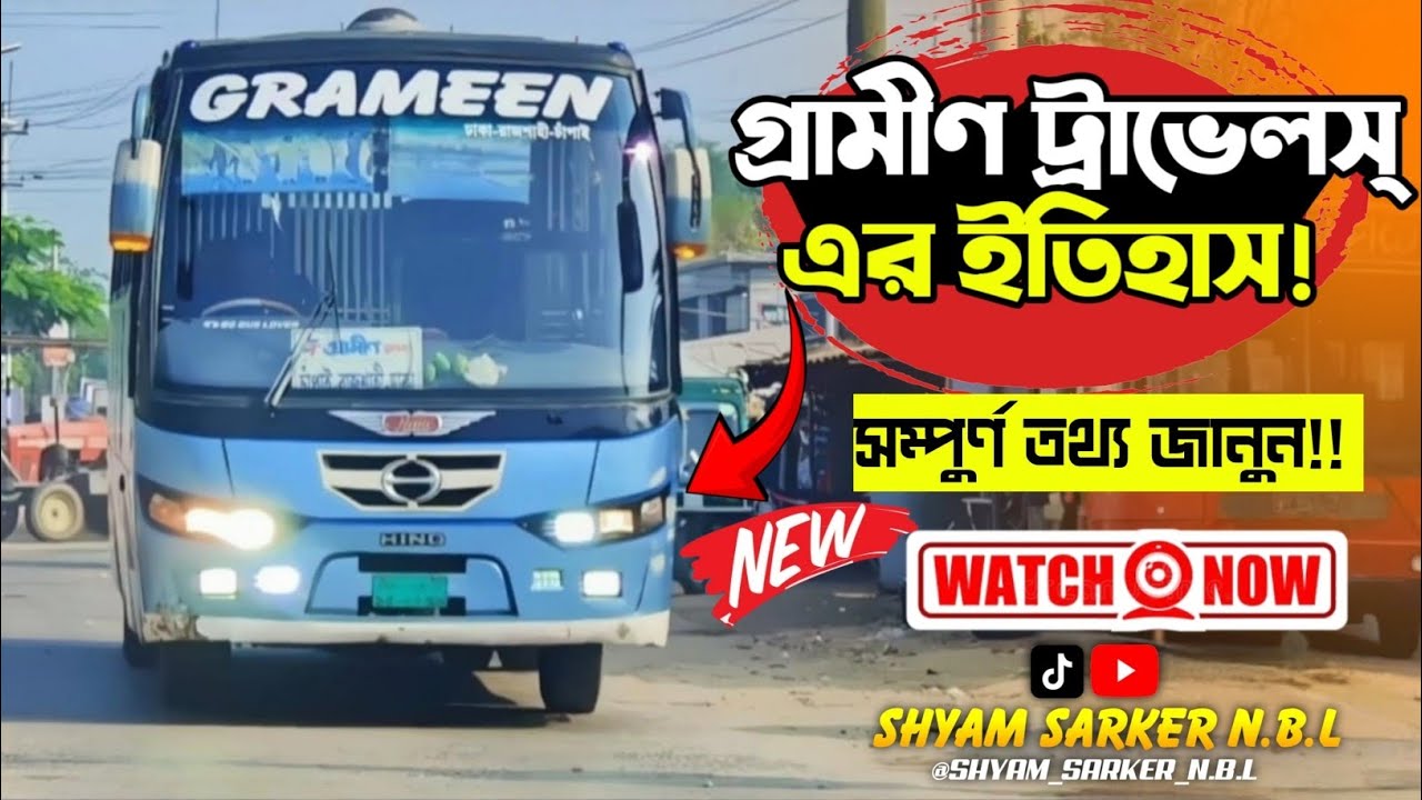 History of Grameen Travels // গ্রামীণ ট্রাভেলস্ এর ইতিহাস #viralvideo #shyamsarkernbl