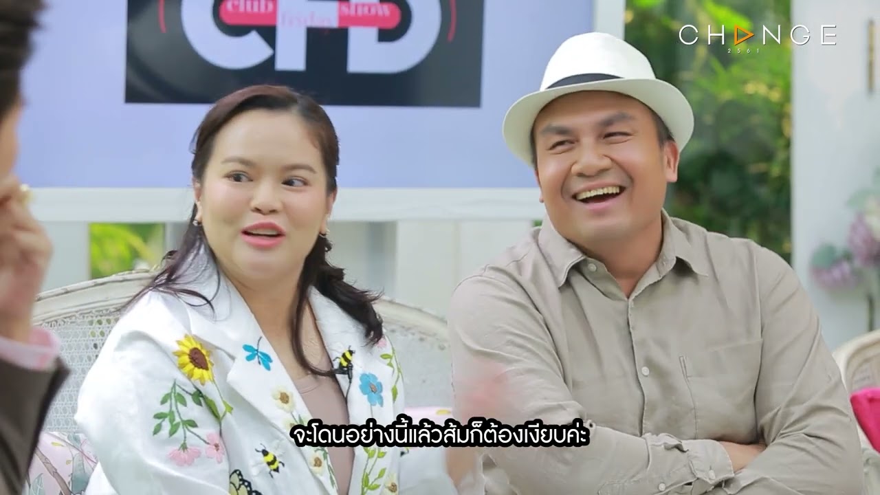 Club Friday Show สมปอง นครไธสง & น้องส้ม [3/4] - วันที่ 5 ก.ค. 2568 | CHANGE2561