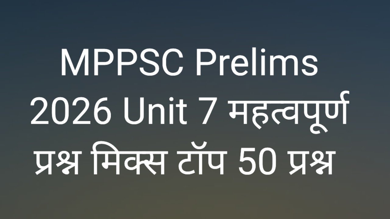 MPPSC Prelims 2026 Unit 7 महत्वपूर्ण प्रश्न Top 50 All topic || target mppsc 2026