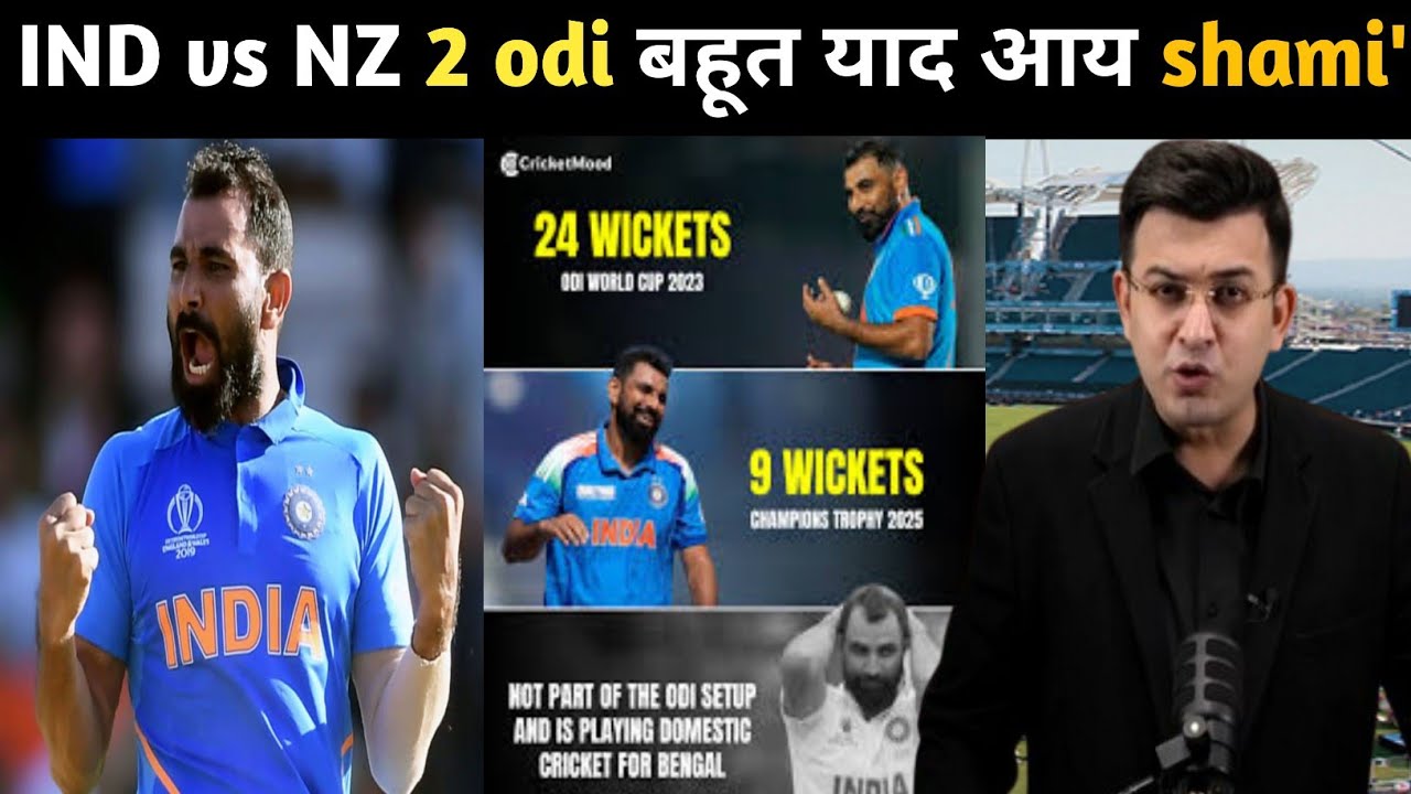 India vs newzeland 2odi match में mohammad shami की याद आई! Subhman gill ने भी जताया! IND vs NZ 3odi