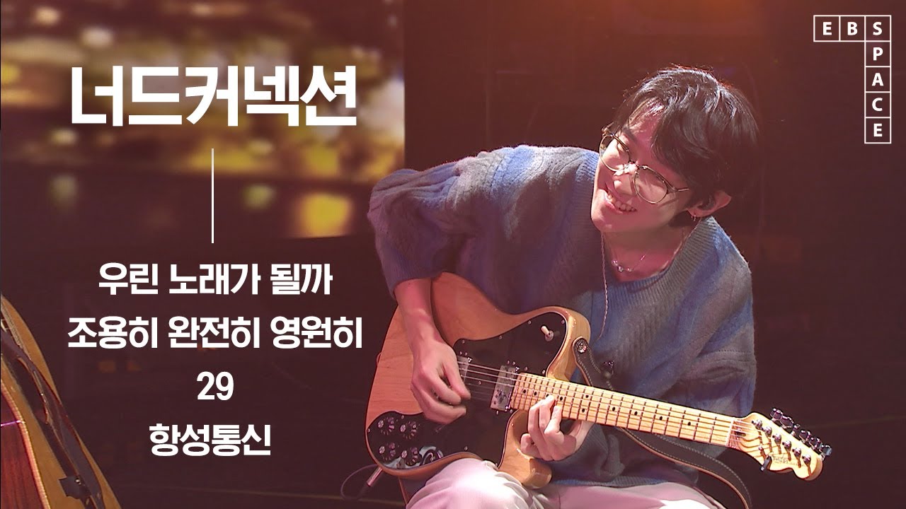 너와 나의 Connection🧡 너드커넥션 정규 1집 노래 모음 2
