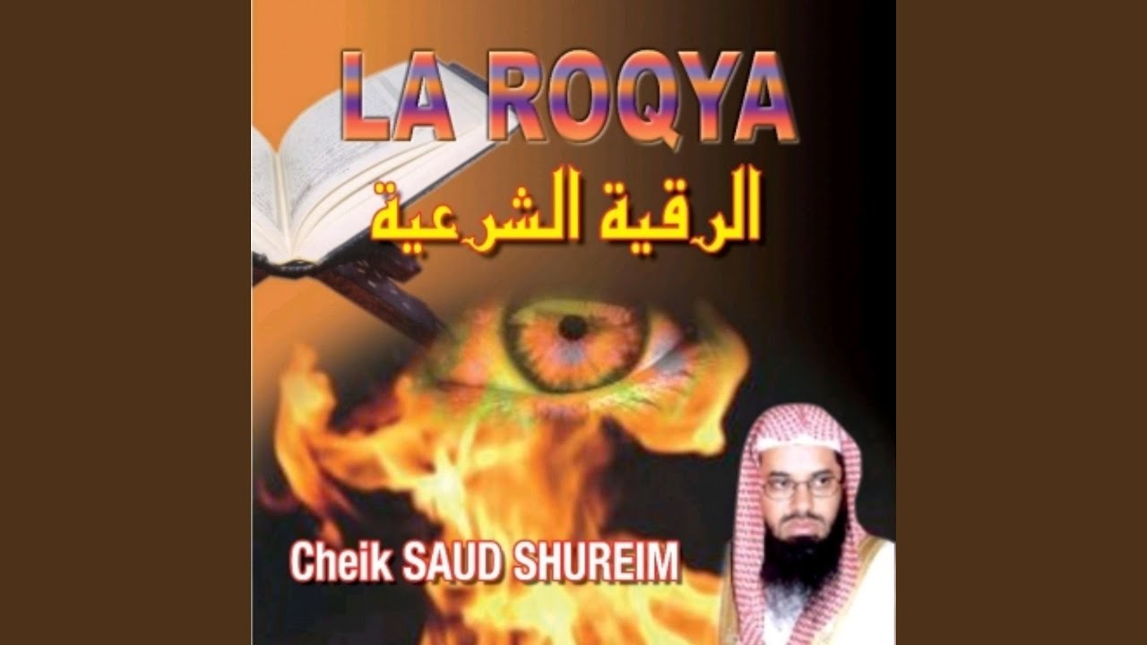 La Roqya - Quran - Coran - Récitation Coranique