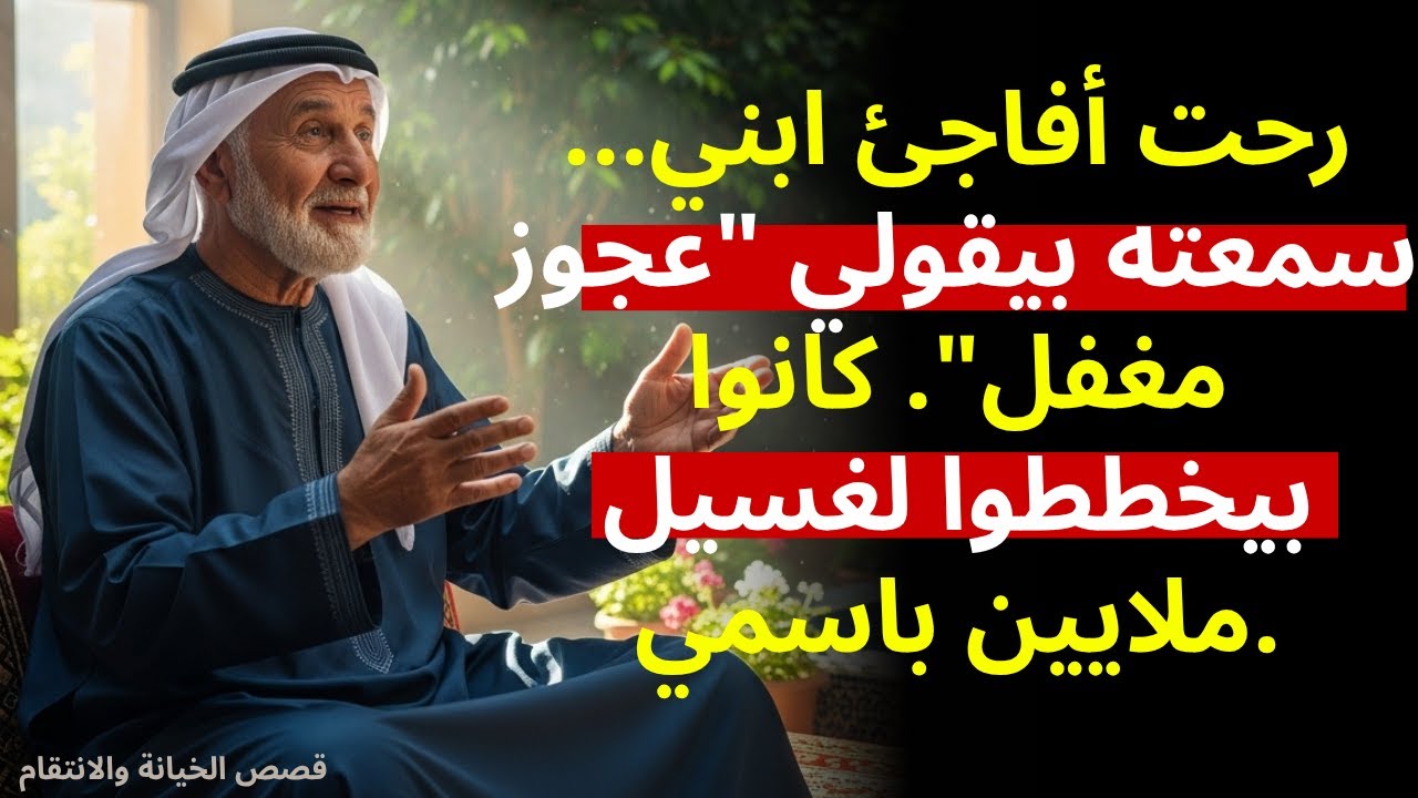 ابنتي أعطتني دعوة بتاريخ خاطئ أوبس، فاتتك الزفاف وكان ذلك عن قصد... (قصة حقيقية مؤلمة)