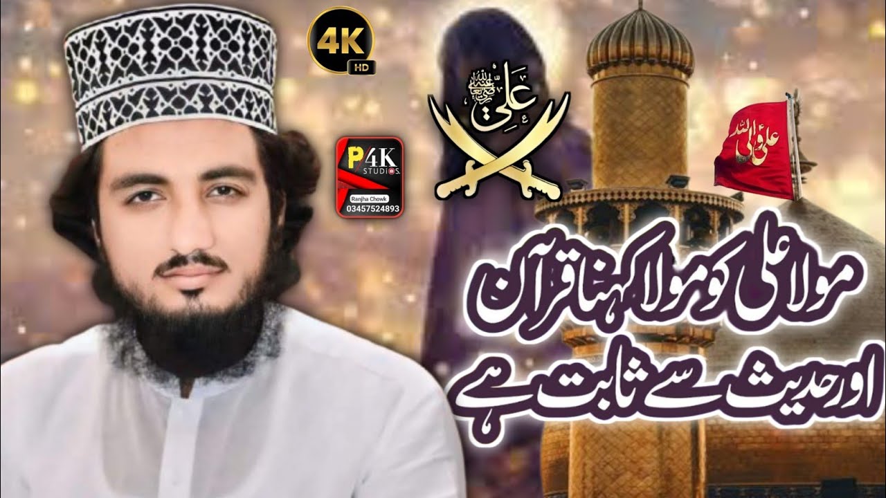 Maula Ali (AS) Ki Wilayat Quran-o-Hadees Se Sabit||New bayyan||Syed FakharAbbas Shah||Punjab4kStudio