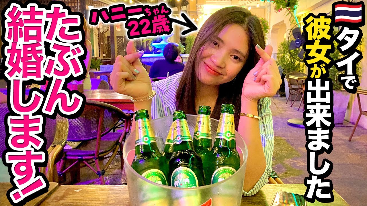 【ご報告】タイ美女と真剣交際!?ついに国際結婚への第一歩を踏み出しました！