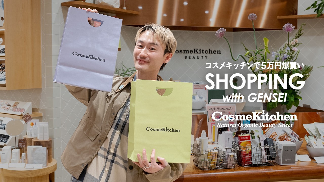 【5万円爆買い】GENSEIさんのリアル愛用品&気になるアイテムを全部買ってみた【Cosme Kitchen】