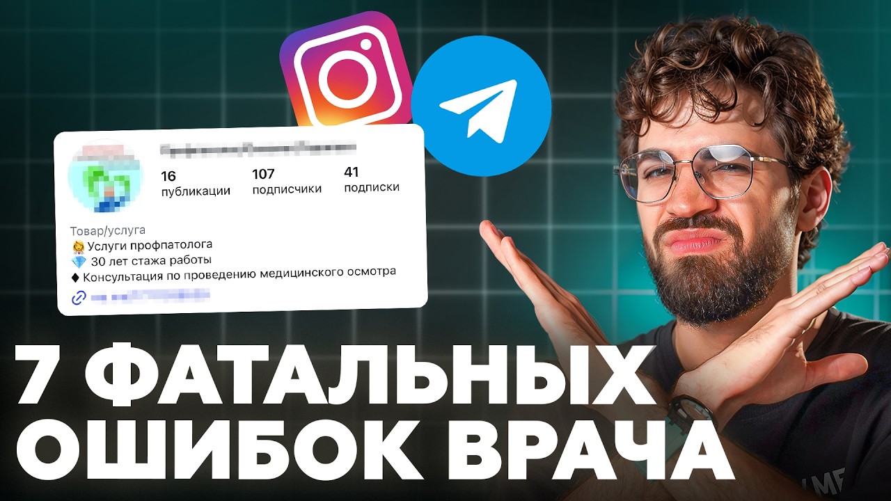 90% врачей делают эти ОШИБКИ в своих БЛОГАХ. Что мешает пациентам к вам приходить?