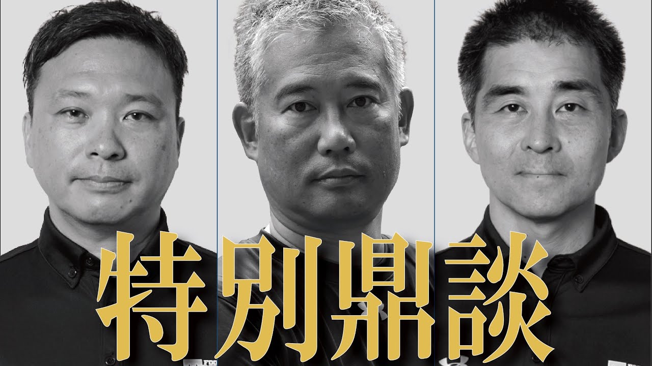 【東大アメフト】特別鼎談 新旧ヘッドコーチ＋1