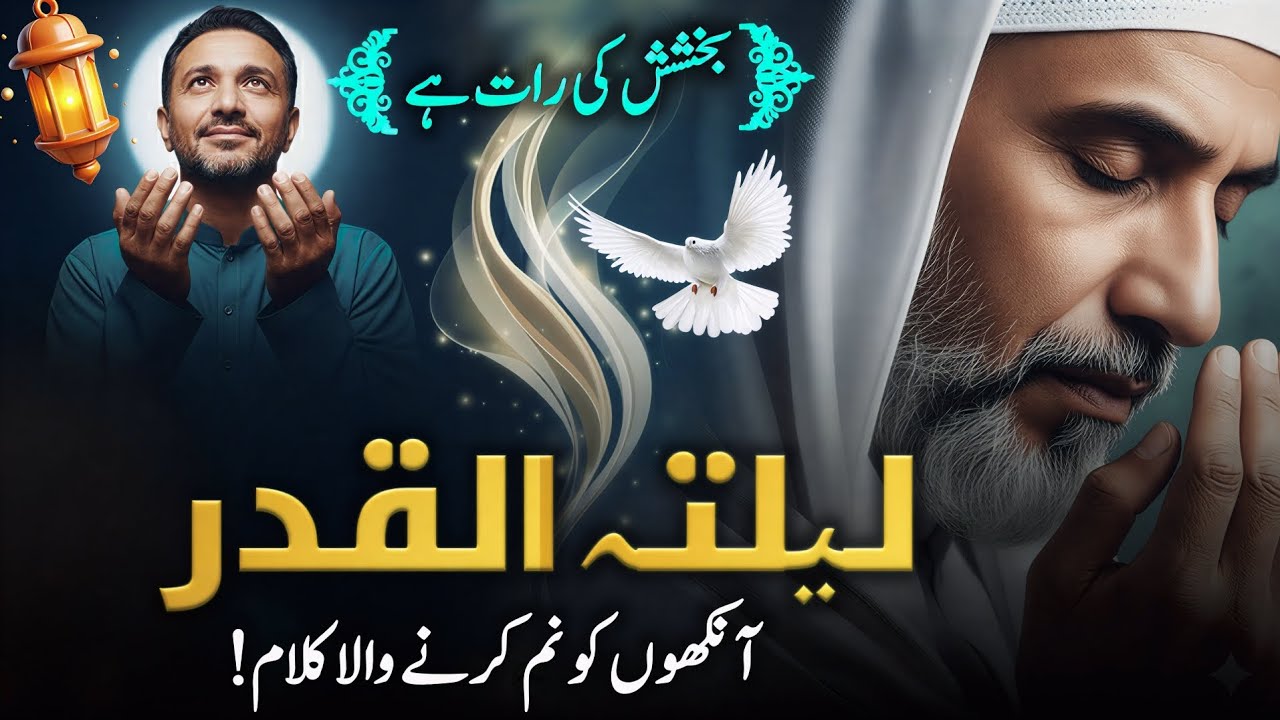 Shab e Qadr Kalam | Laylatul Qadr Kalam | Naatified