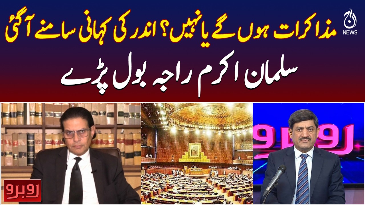 Pakistan Politics Talks | Salman Akram Raja Statement | Political Reconciliation Update - Rubaroo