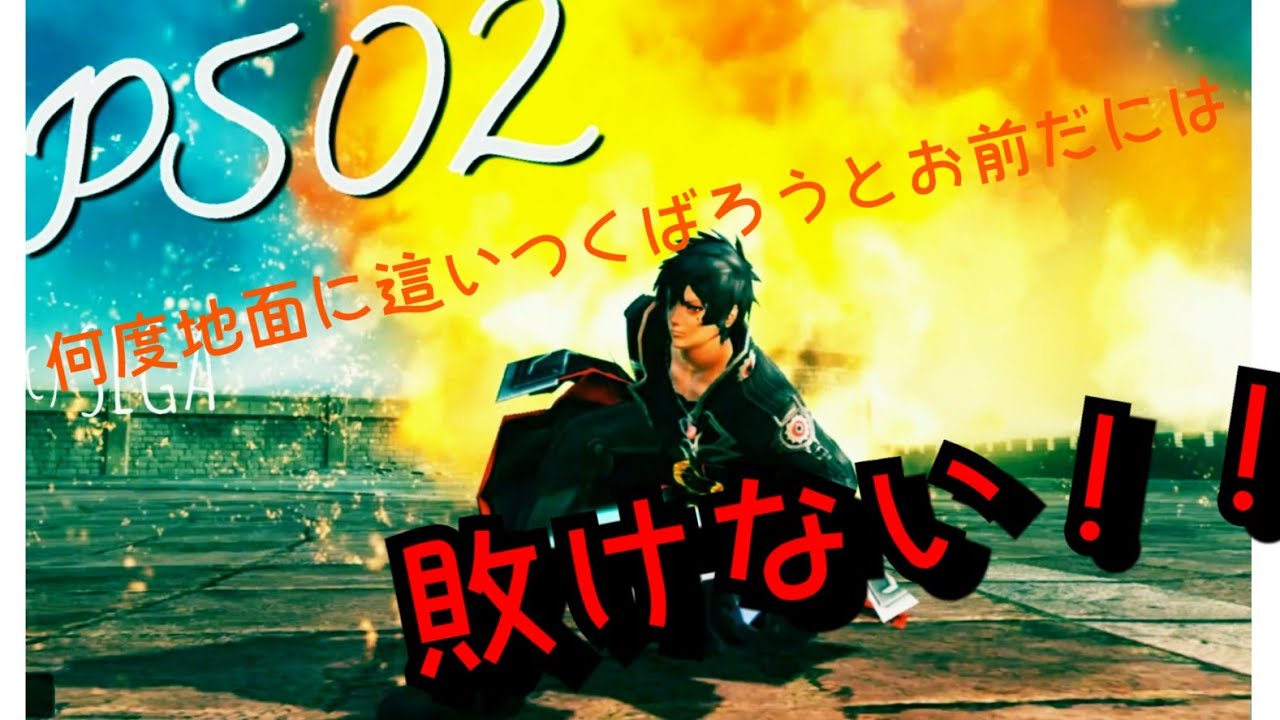 PSO2 Hr 12用ペルソナソロ