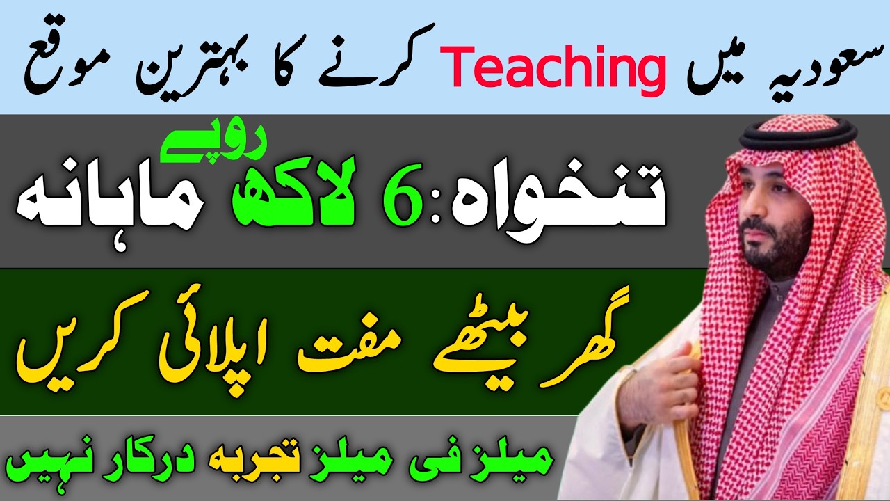 Pakistani Teachers Required In Pakistan International School Jeddah Saudi Arabia • Teaching Jobs •