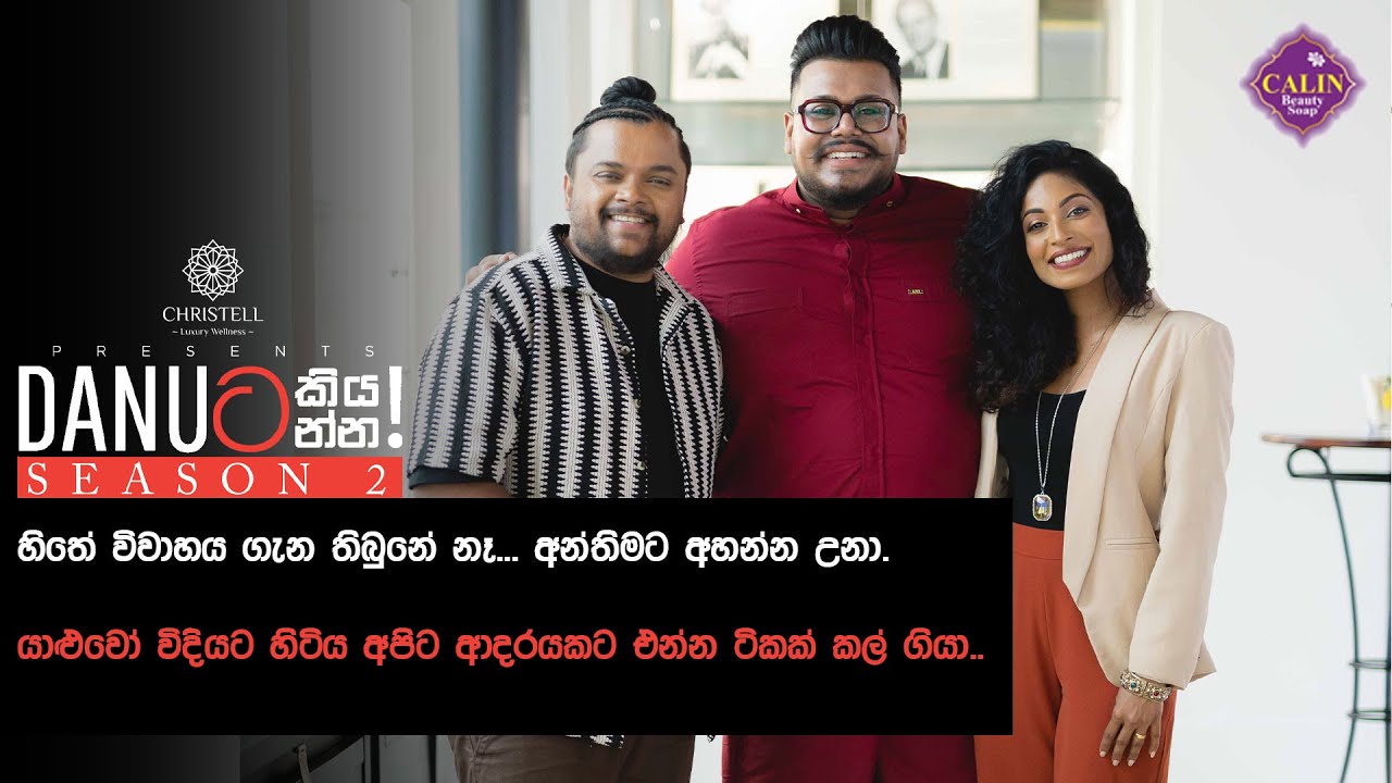Danuට කියන්න! | බිලී ප්‍රනාන්දු සහ දේවශ්‍රී ද සිල්වා (Danuta kiyanna! Billy & Devashrie)