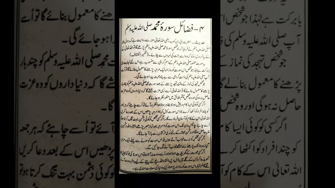 surah muhammad | surah muhammad ki fazilat |surah muhammad ka wazifa |@muftimenkofficial