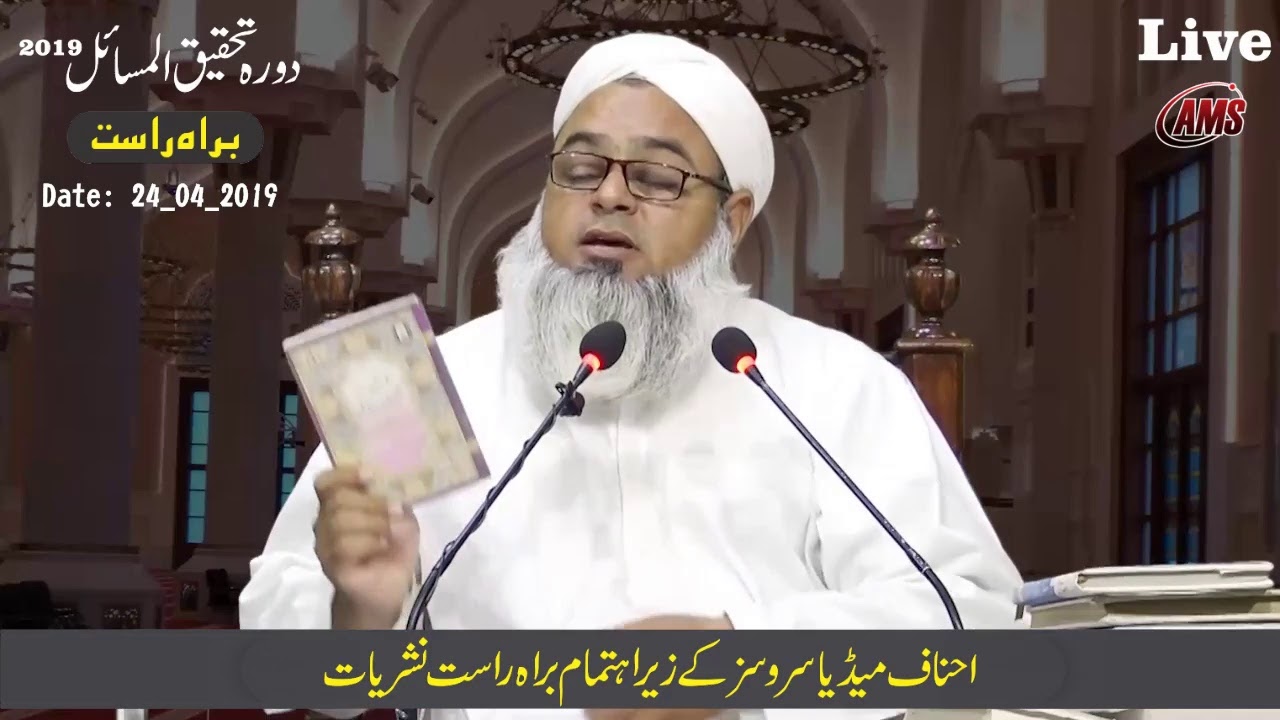 #LiveAhnafMedia مرد اور عورت کی نماز میں فرق