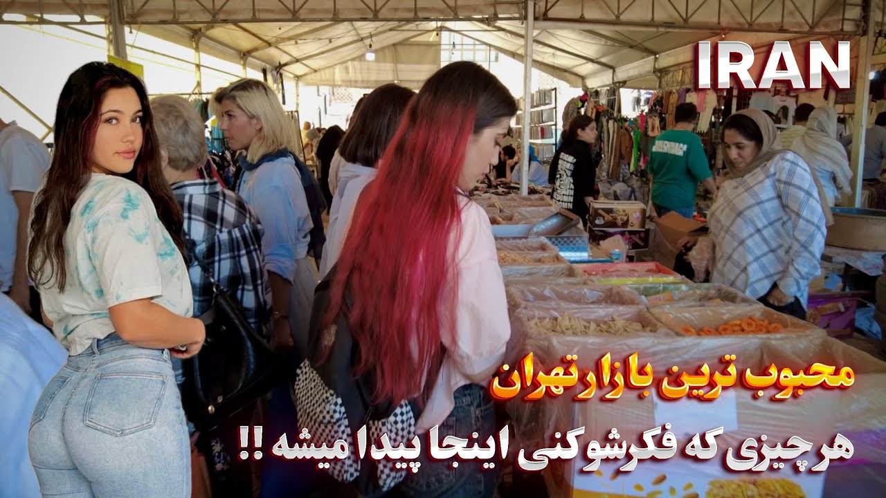IRAN Walking Tour in the Most Lovely and Popular Market in Tehran ایران