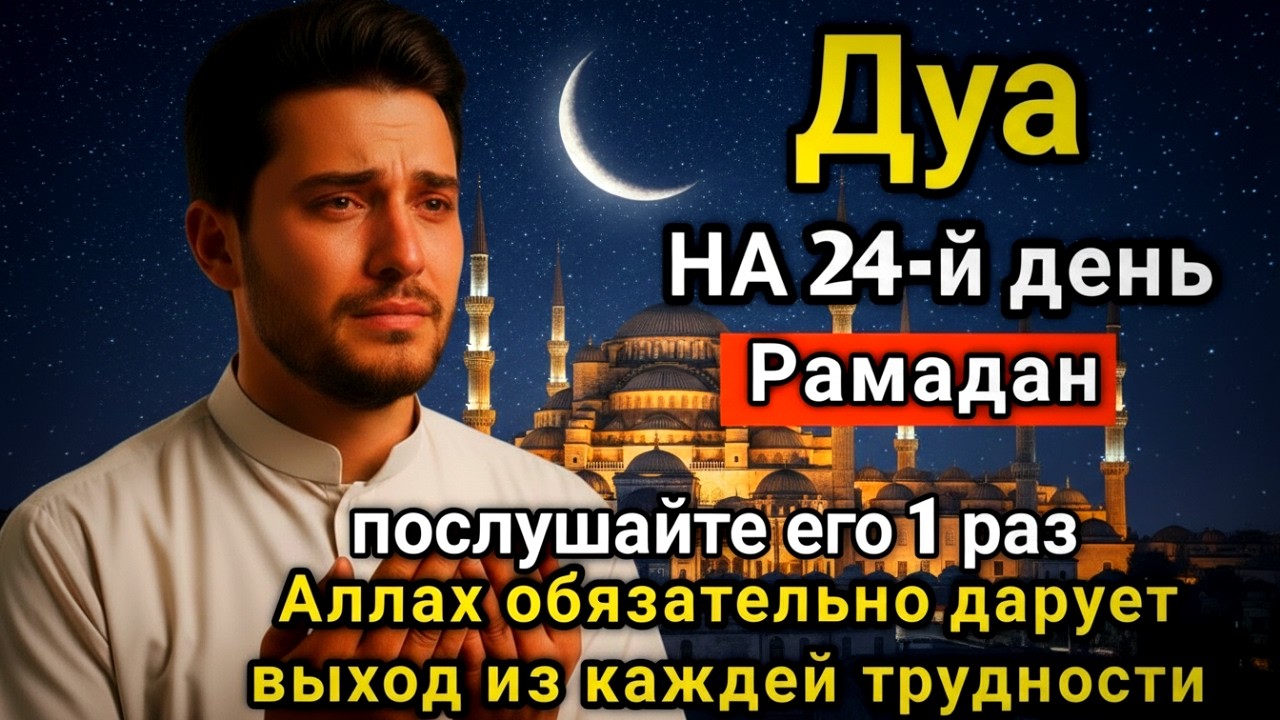 💥💗 САМАЯ СИЛЬНАЯ Дуа в субботу Рамадан Все желания сбываются, иншаАллах! #дуа