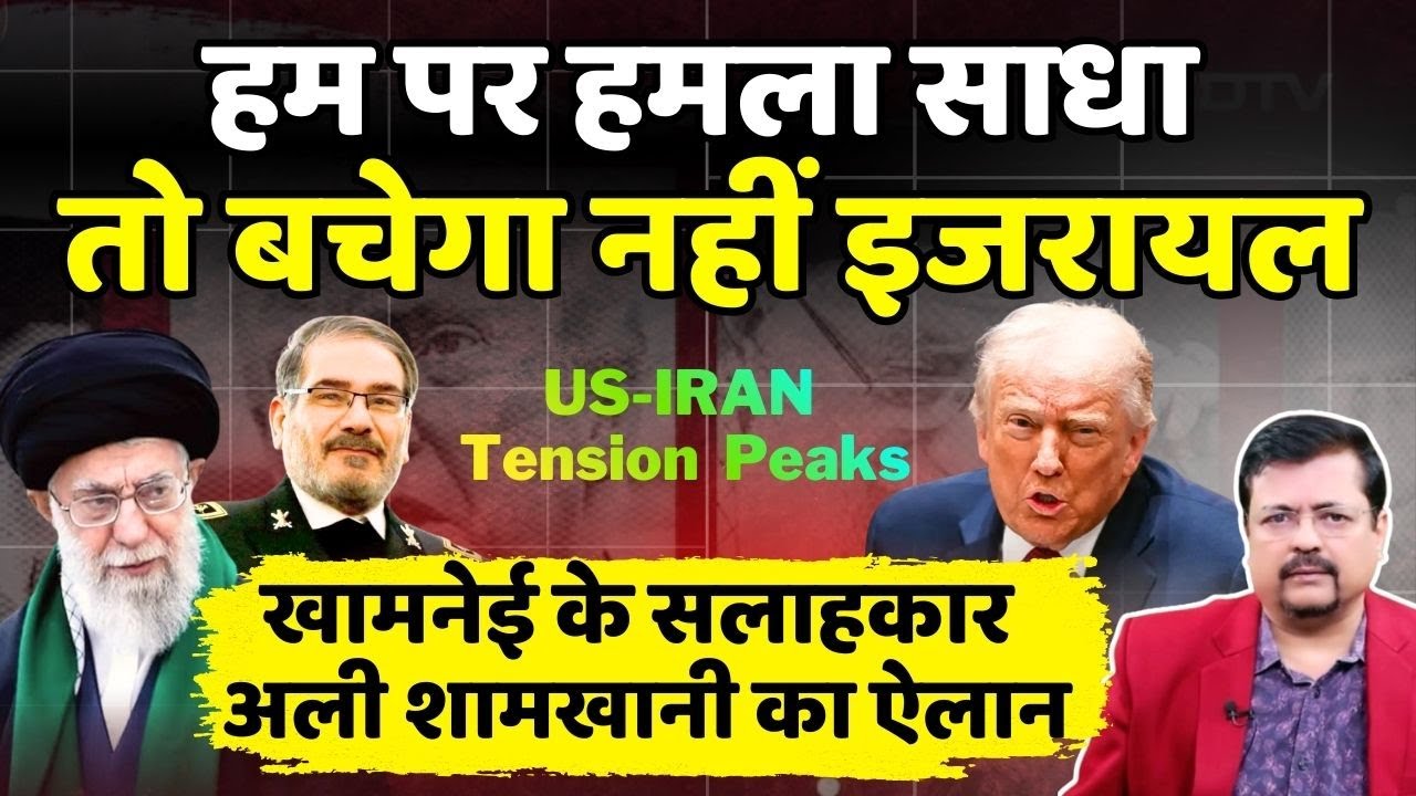 US-IRAN Tension Peaks | Khamenei का ऐलान | हम पर निशाना साधा तो इजरायल नहीं बचेगा | Deepak Sharma |