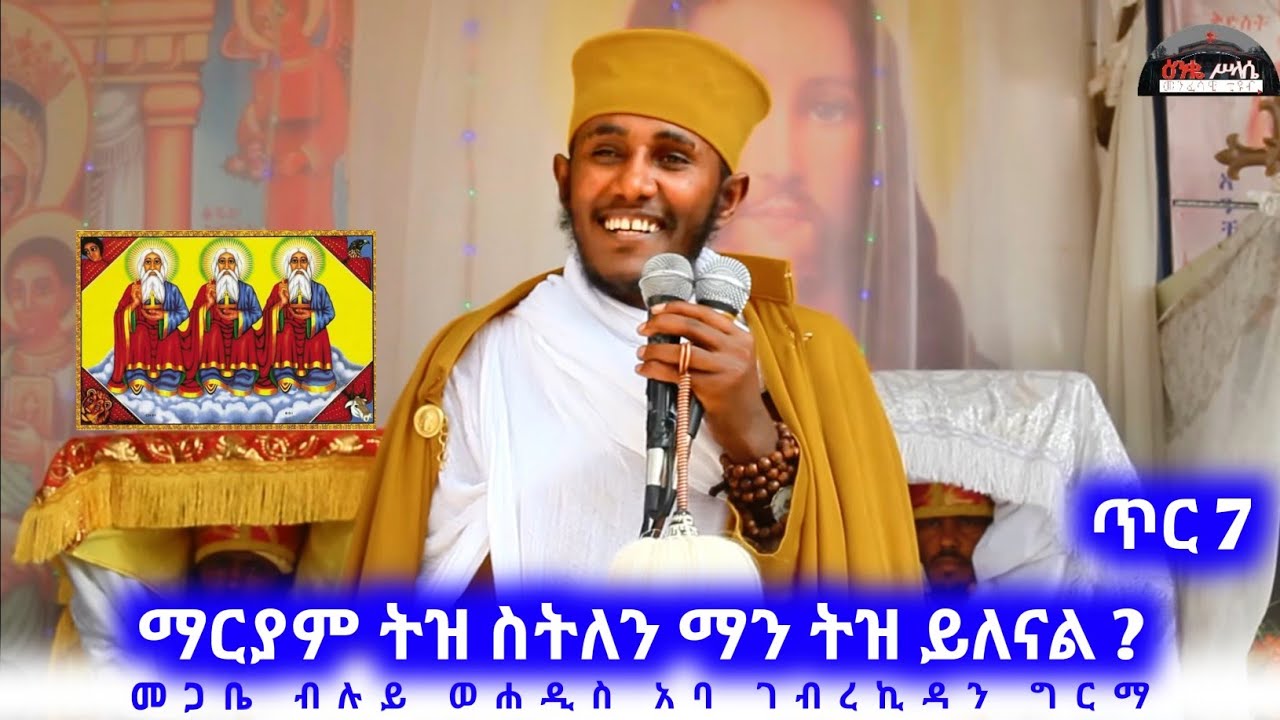 ጥር 7 