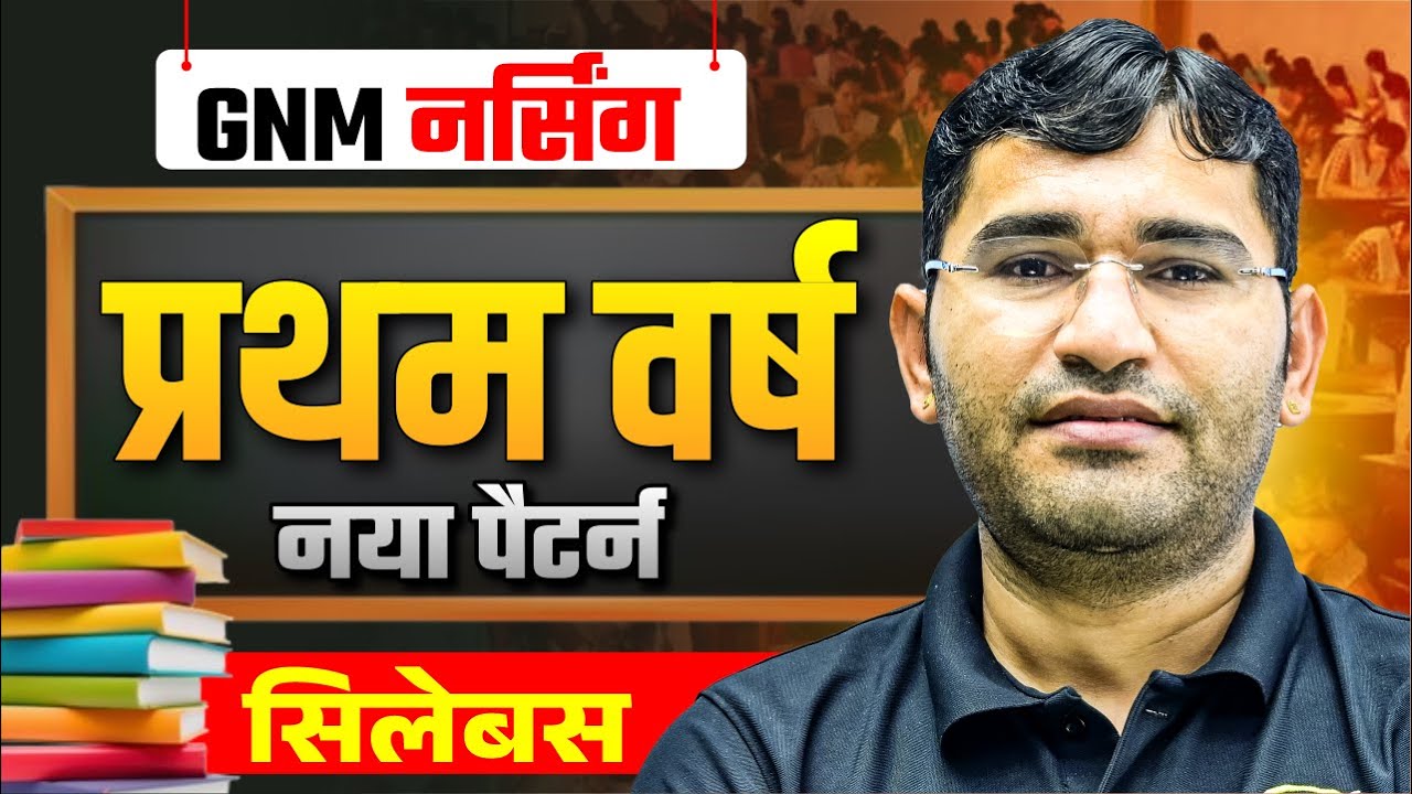 GNM 1st Year Syllabus | GNM 1st Year Exam Pattern | GNM 1st Year Online Batch | Gnm First Year Class
