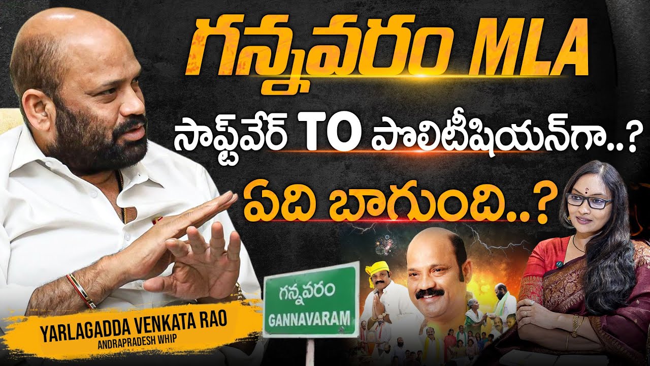 Gannavaram MLA Yarlagadda Venkata Rao Family Interview With Journalist Anjali |@Signature Studios