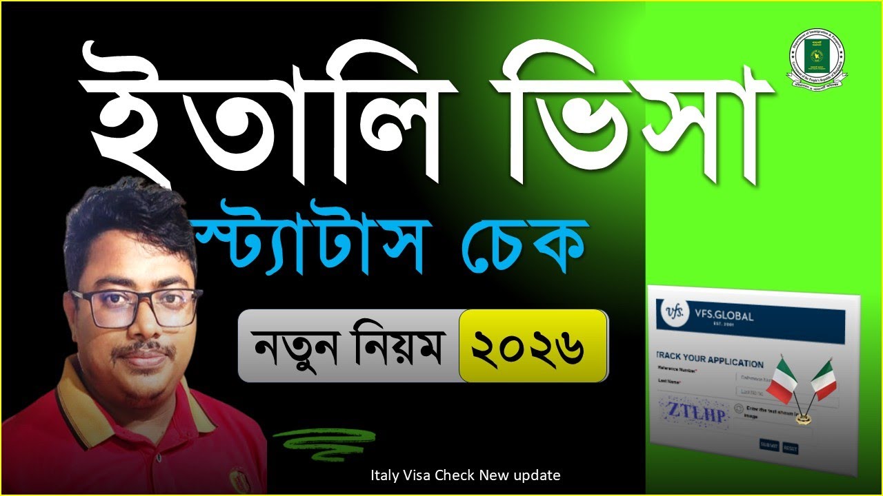How to Check Italy Visa Application Status 2026,ইতালি ভিসা চেক,italy visa check,visa tracking,italy