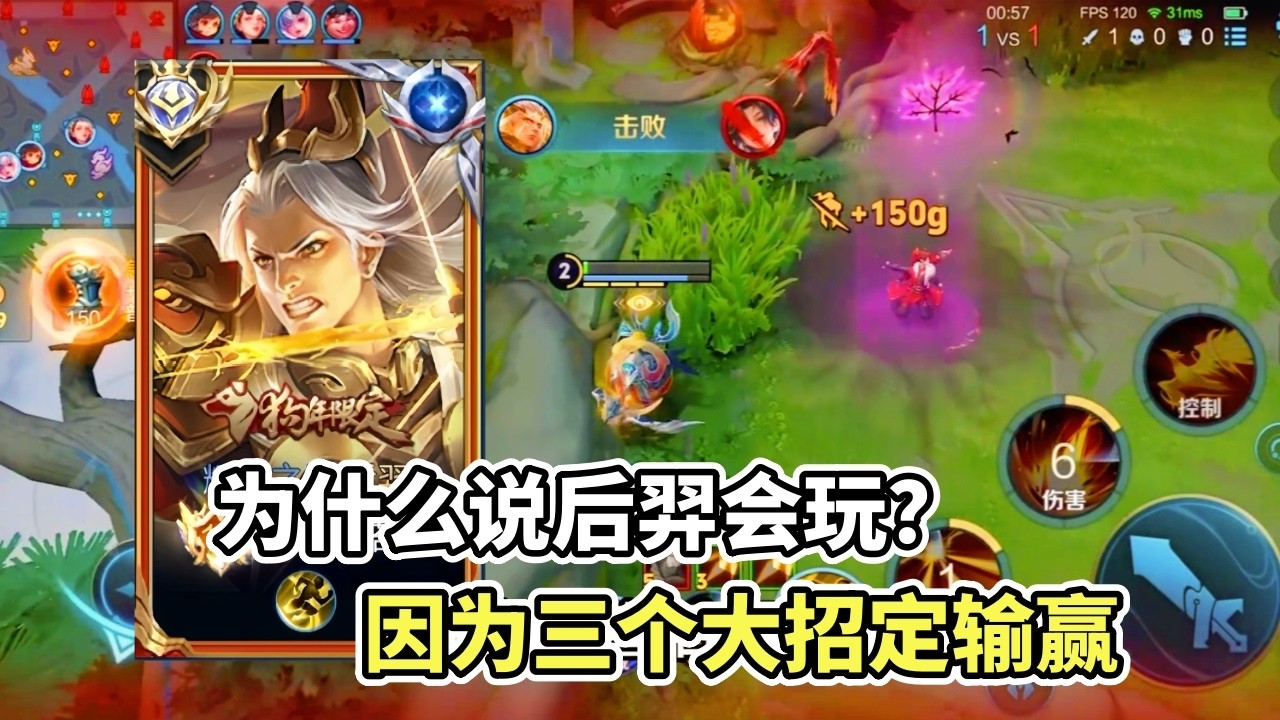 ｜王者荣耀｜为什么说后羿会玩｜因为三个大招定输赢｜只有对手才知道谁玩得最好｜