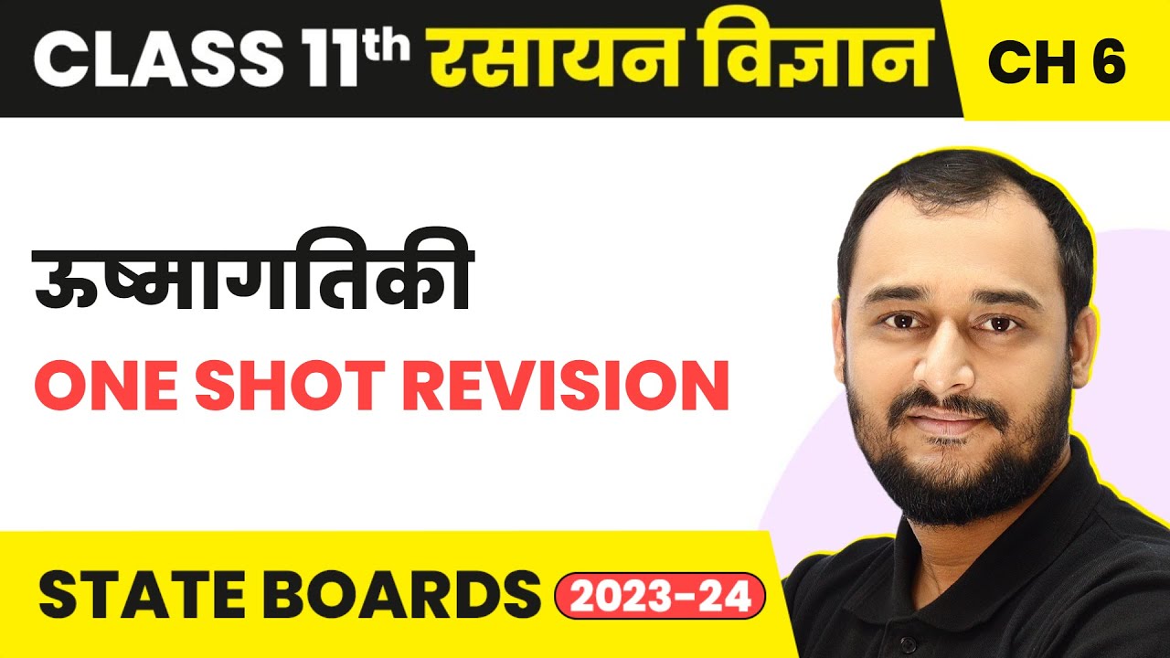 Ushmagatiki - One Shot Revision | Class 11 Chemistry Chapter 6 | JEE/ NEET