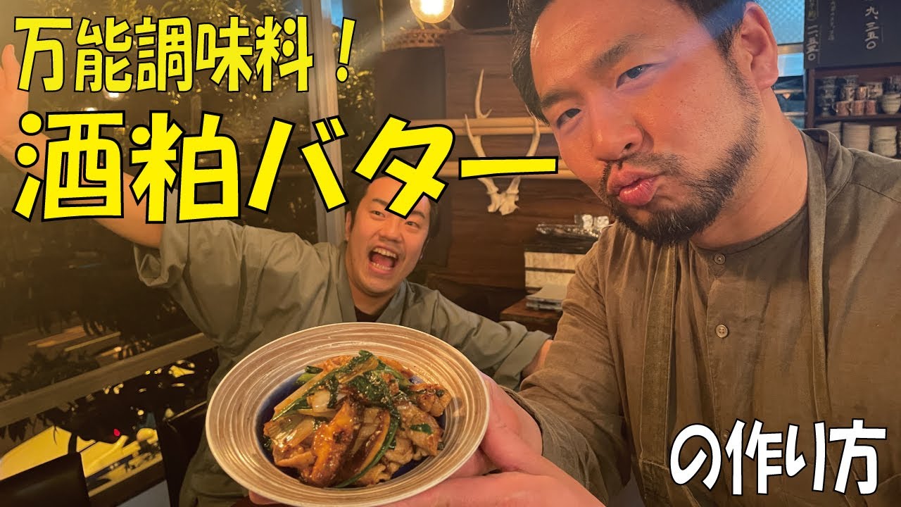 【酒粕レシピ②】なんでも使える万能調味料！酒粕バターの作り方