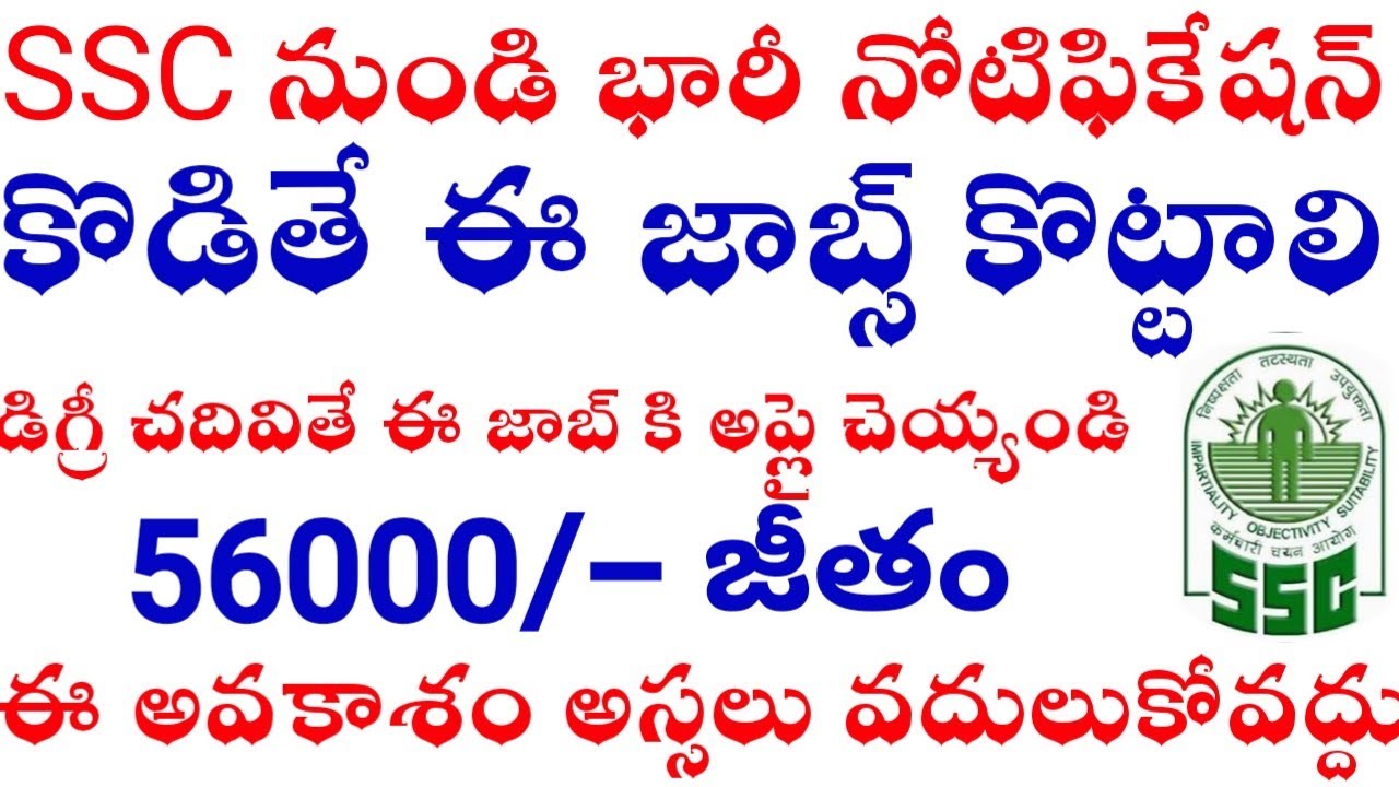 Staff selection commission CGL notification 2019 released |SSC CGL 2019 notification
