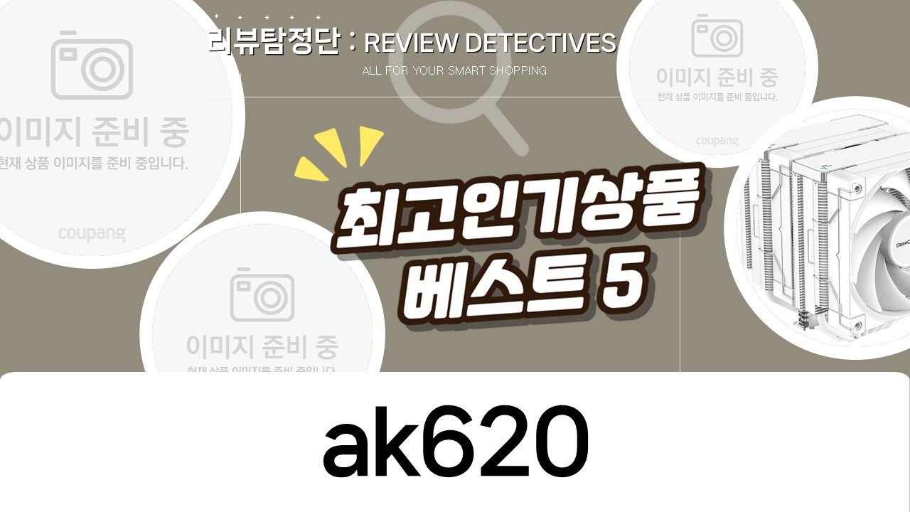 DEEPCOOL AK620 쿨러 대전! 안전화까지? 성능 비교  추천