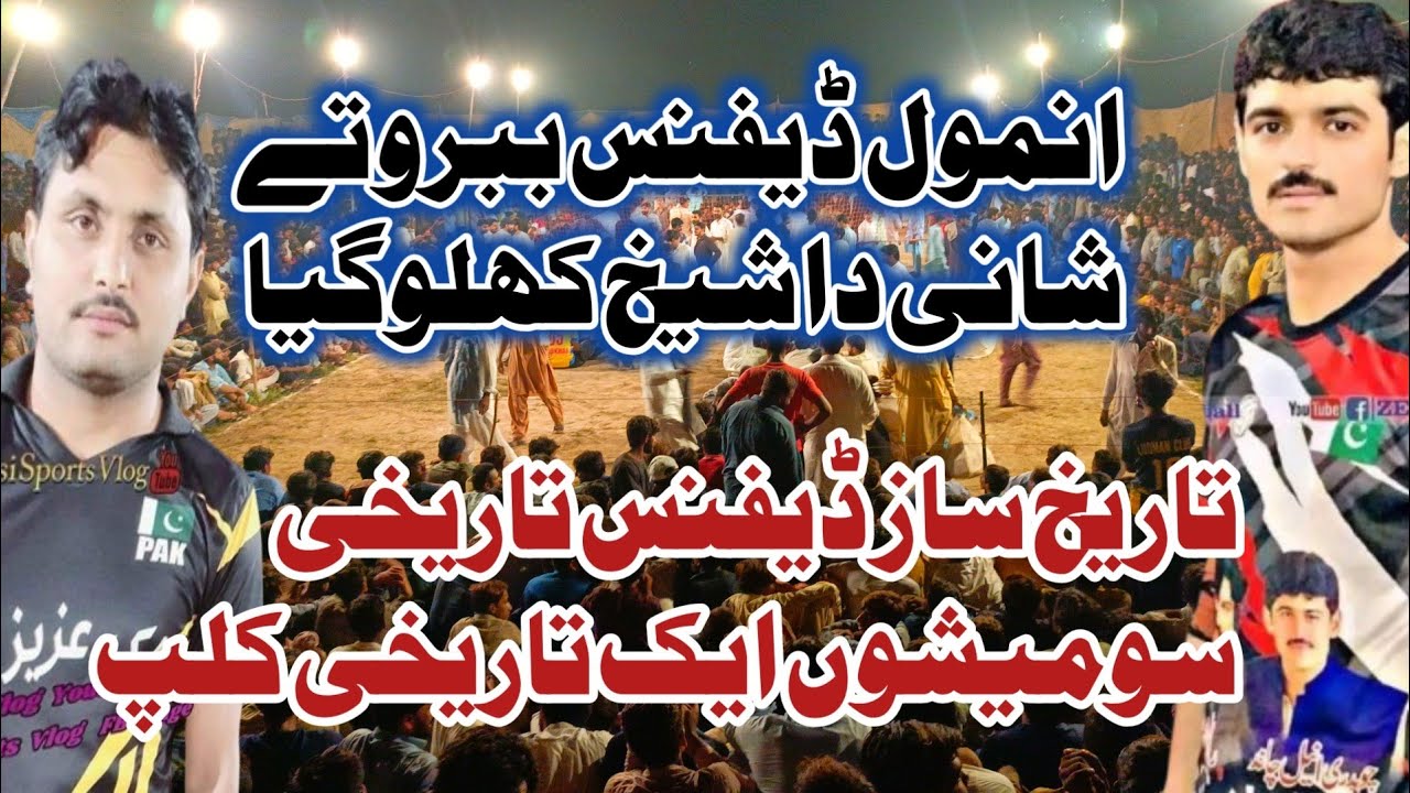 کاکاسیال سٹیڈیم انیل چاندکلب بمقابلہ وسیم شیخ بھکرکلب  #nanasirlive#hashim#Marakh#stadium