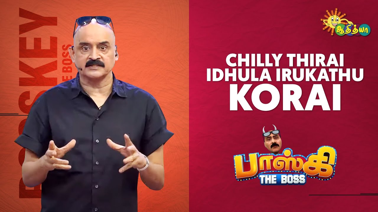 Chilly thirai idhula irukathu korai! | Bosskey the boss | Adithya TV
