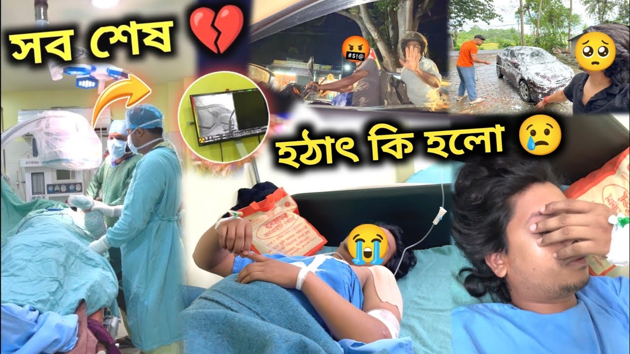হঠাৎ কি হলো আমার 😢 সব শেষ 💔  Bengali BABA