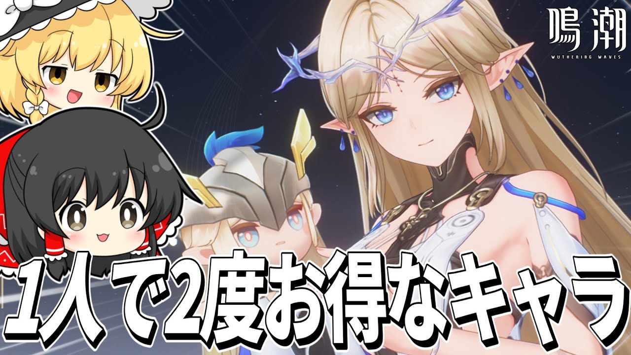【鳴潮】１人で2度お得。「カルテジア」またの名は「おはにょエーター」【ゆっくり実況】