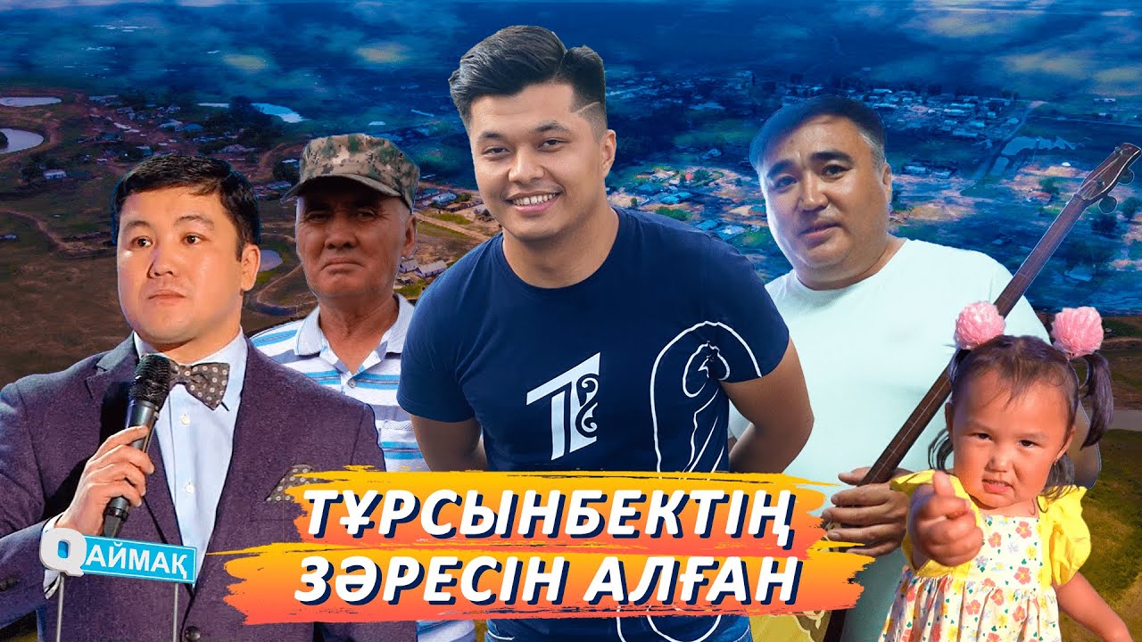 Qаймақ: Өркендеу ауылы