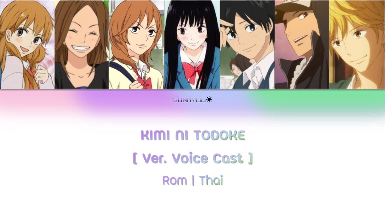 Kimi ni todoke OP - Kimi ni todoke( Ver. Voice Cast ) [Colors Code Lyrics Rom/Thai]