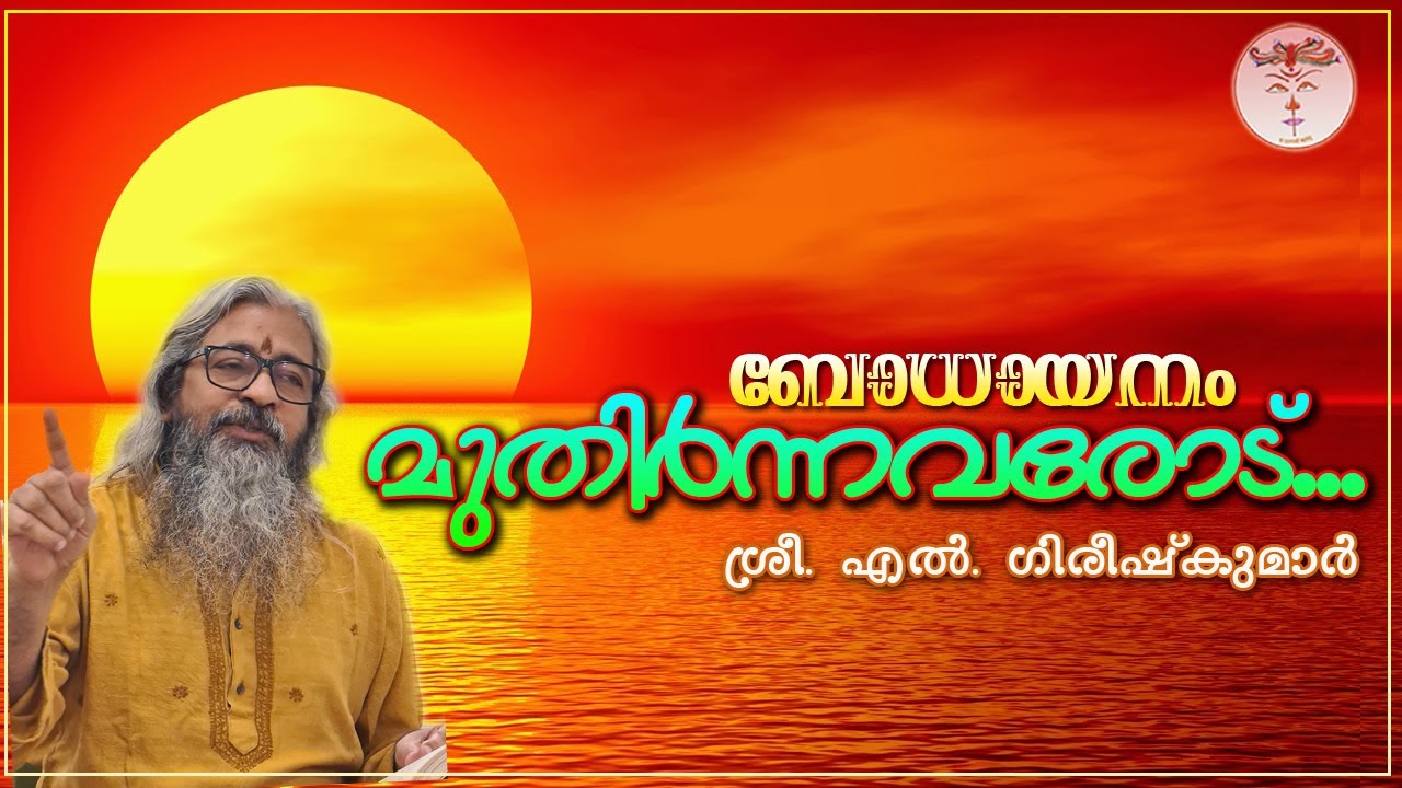 Lecture for Senior citizens (by Sri. Girish Kumar L.) Bodhayanam Day-1