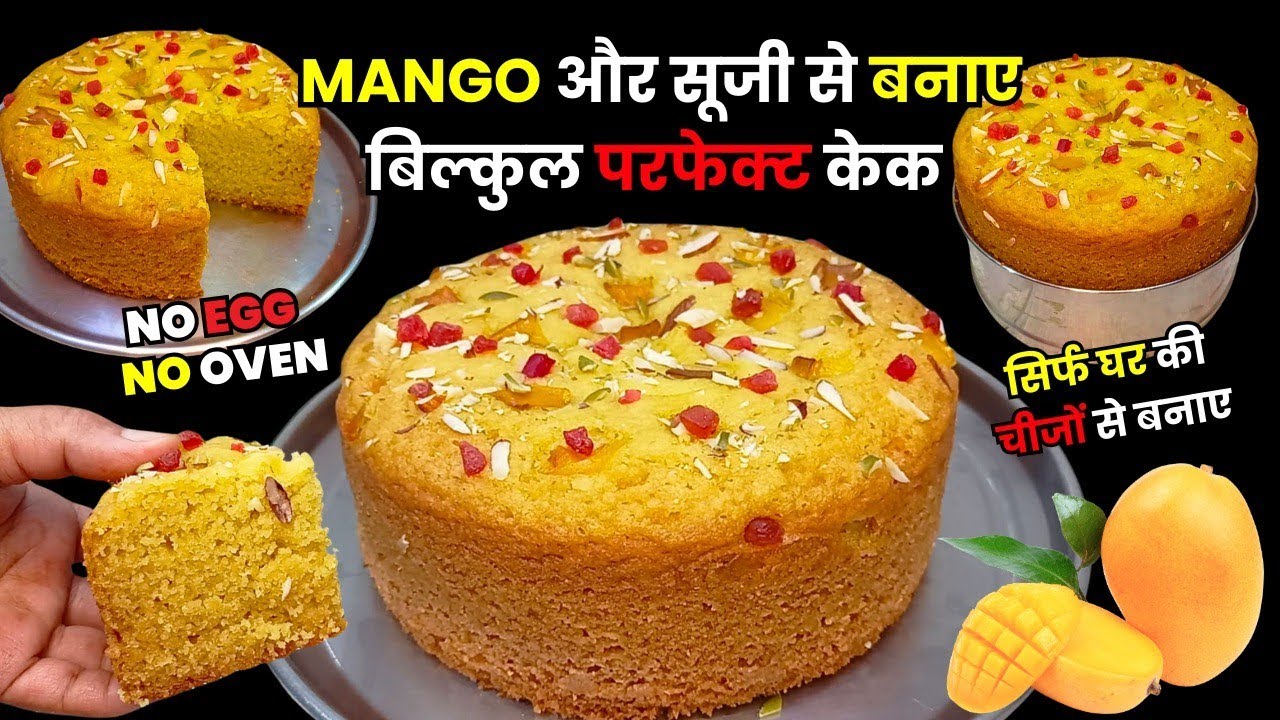 Mango Suji Cake Recipe | Semolina Mango Cake | Mango Cake Recipe | Eggless & No Oven rava cake