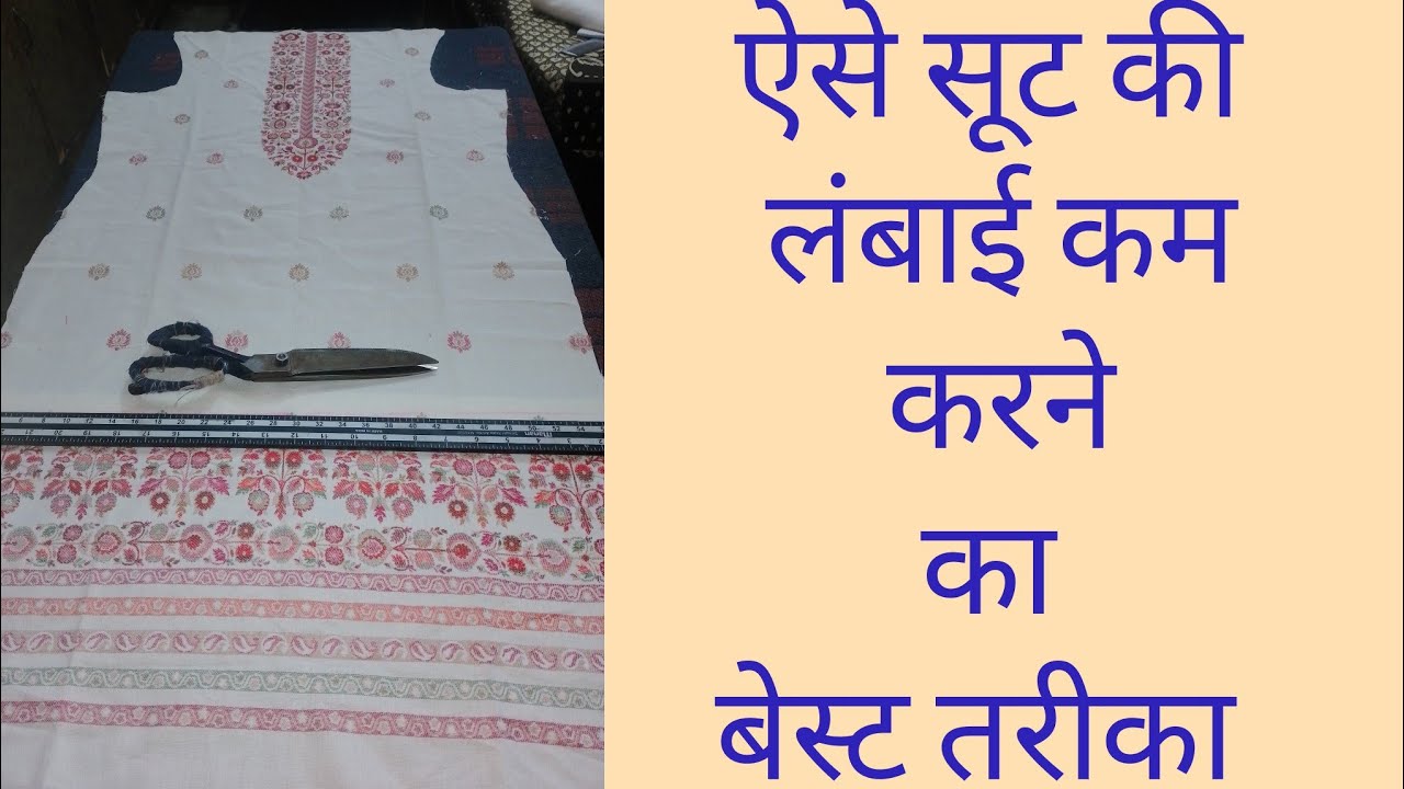 कड़ाई वाले सूट की लंबाई कैसे कम  करें❓👌/suit ki length kaise badayen|kadai wale suit ki cutting ||✂️