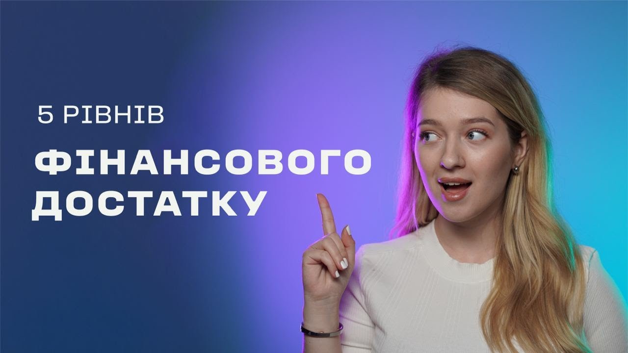 Перейди з кредитів до ФІНАНСОВОЇ НЕЗАЛЕЖНОСТІ!